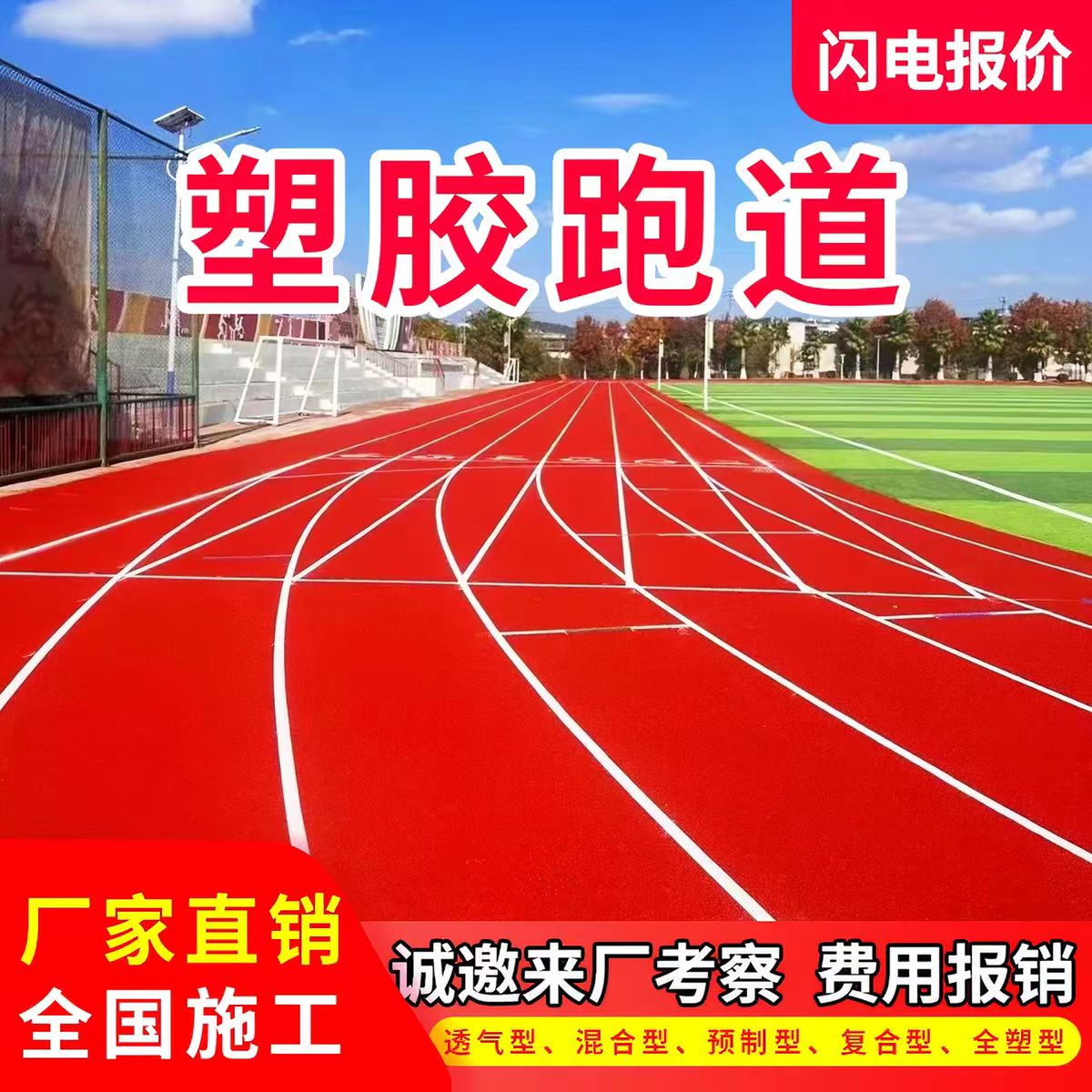 安顺市硅PU篮球场透气型塑胶跑道 - 哪里好