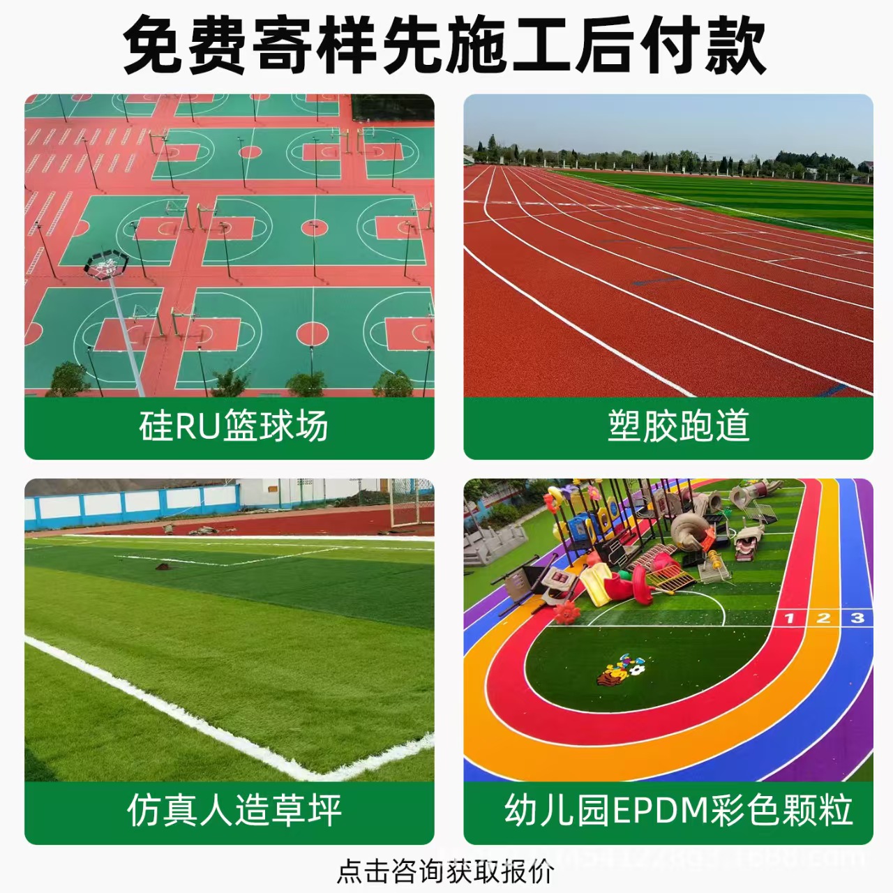 安顺市雨水篦子混合型塑胶跑道 - 排名