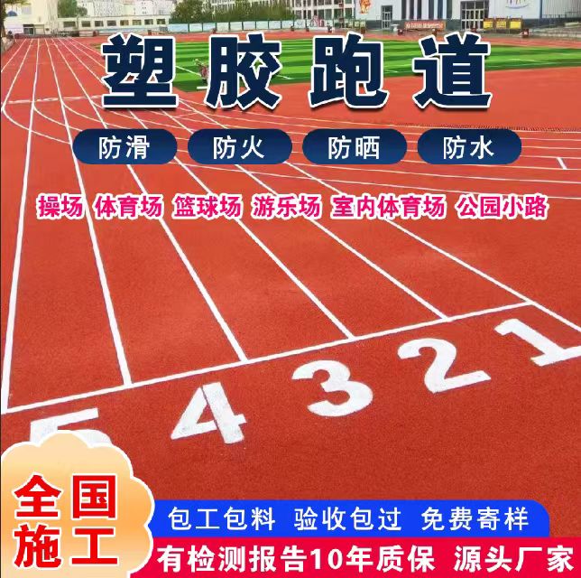 安顺市铸铁沟盖板塑胶跑道 - 一站式服务