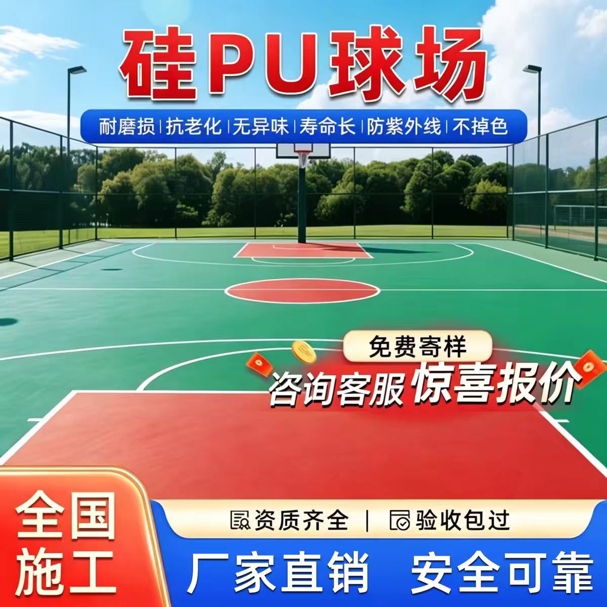 安顺市铸铁井盖硅PU篮球场 - 推荐